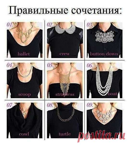 Сочетаем правильно