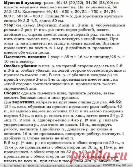 Мужской вязаный пуловер