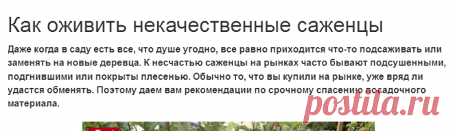 Как оживить некачественные саженцы