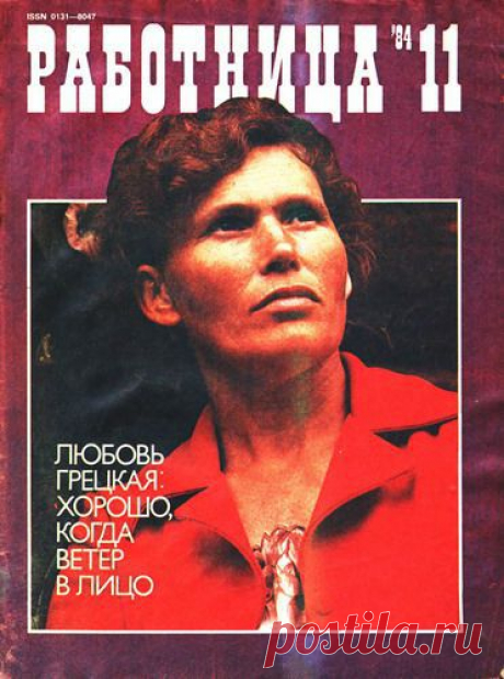 Журнал ''Работница'' - 1984-11 (ноябрь)_resize.jpg - ImageBan.ru