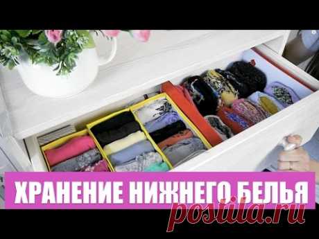 Хранение НИЖНЕГО БЕЛЬЯ в ОБУВНЫХ КОРОБКАХ★Организация гардероба★СУПЕР БЮДЖЕТ!★Pani Sukharska.