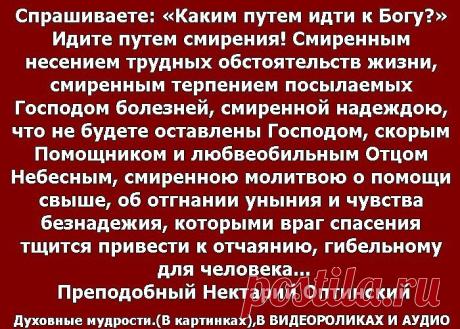 Духовные мудрости.(В картинках),В ВИДЕОРОЛИКАХ И АУДИО. - Группы Мой Мир