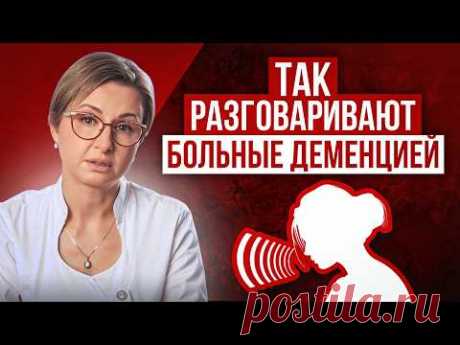 Это первые признаки ДЕМЕНЦИИ! | Как вовремя распознать ДЕМЕНЦИЮ?