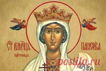 Говорили: «Кто Параскеву чтит — тот в достатке живёт». Пусть праздник принесет в дом изобилие, согласие и светлую радость! Открытки на Зарок на Параскеву.