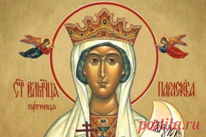 Говорили: «Кто Параскеву чтит — тот в достатке живёт». Пусть праздник принесет в дом изобилие, согласие и светлую радость! Открытки на Зарок на Параскеву.