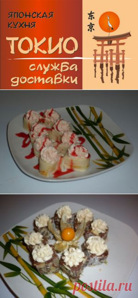 Заказ Суши в Верхнем Уфалее, Каслях, Нязепетровске - японская кухня Токио :: Каталог :: Кондитерские   Роллы