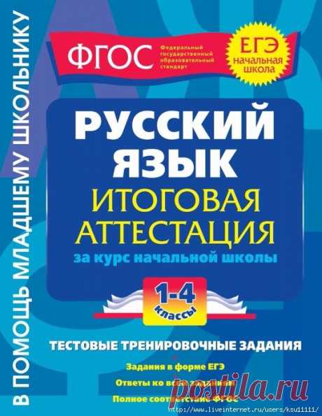 Учебники 1-4 класс | Записи в рубрике Учебники 1-4 класс | Дневник Ксю11111