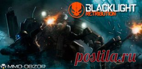 Blacklight: Retribution: ОБТ