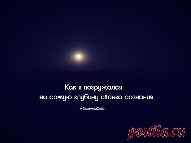 Я должен был написать это письмо еще в пятницу, но все время откладывал, за что периодически и получал нагоняй от нашего руководителя отдела контента Вики. Сложно собраться с мыслями, когда дело идет о самом себе. Но я попробую. *** Мне нужна была какая-нибудь победа. Пинок под зад, если хотите. Всю неделю я СУЩЕСТВОВАЛ так, будто жизнь уже прошла, а впереди ничего хорошего уже не будет. Знаете, такое эмоционально подавленное состояние, которое обычно начинается с приходом первых осенних дней.…