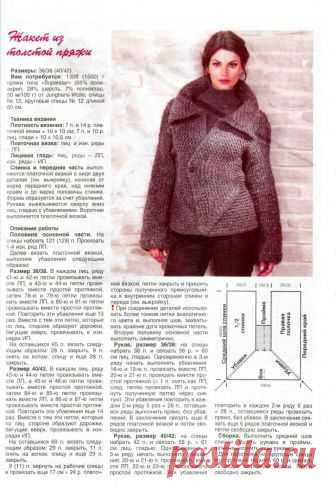 Крупная вязка: 22 варианта вязаных вещей со схемами и описанием