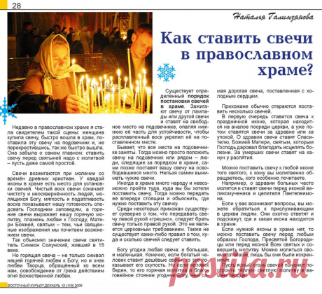 Как ставить свечи в православном храме
