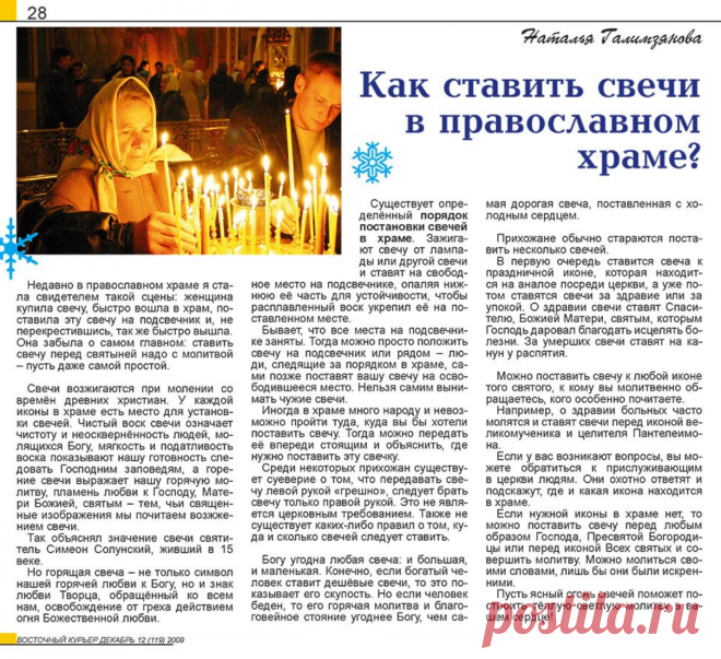 Как ставить свечи в православном храме