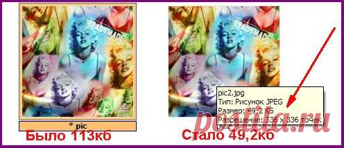 Как сжать размер картинки (фона) до требуемой величины для загрузки в дневник.