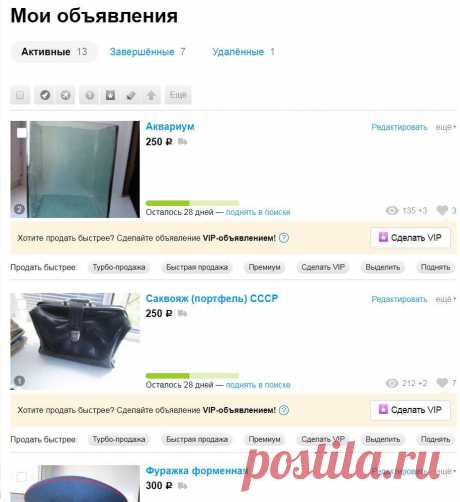 Как я на 40 000 рублей распродала хлама, который даже на Avito никому не нужен был | Блог Люблю вещи, и не люблю их выбрасывать. Раньше я часто раздавала штуки, ставшие мне ненужными.  Но потом заметила, что при бесплатной раздаче у людей часто просыпается хватательный инстинкт. Они готовы забирать все подряд, не думая о том, действительно ли им нужна эта вещь. И тогда, чтобы повысить у приобретателей градус ответственности, я решила все ненужное …