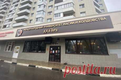 Учреждение «Хогвартс» в Подмосковье лишили статуса университета. В организации оказывали консультационные услуги.