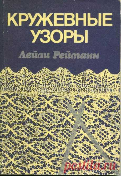 Кружевные узоры