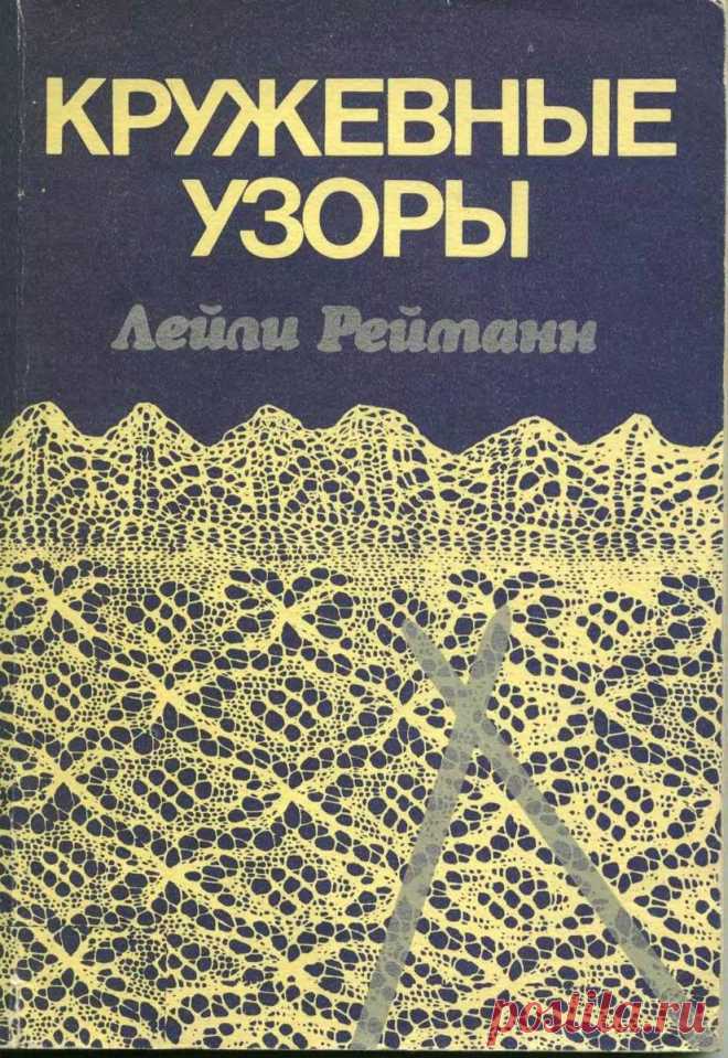 Кружевные узоры