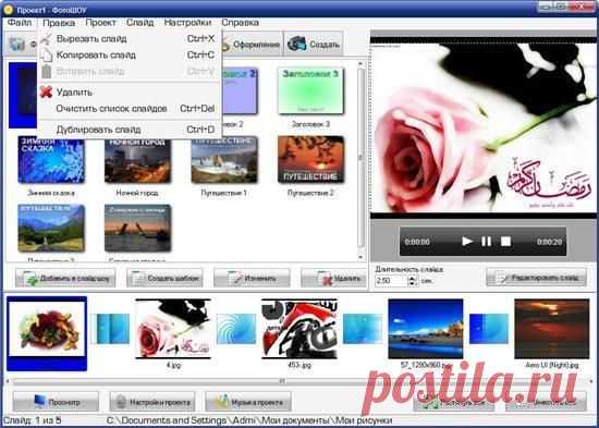 ФотоШОУ 3.0 Portable by Valx » СКАЧАТЬ БЕСПЛАТНО - Программы, фильм, игры, скрипты, шаблоны, кряки, windows, музыка