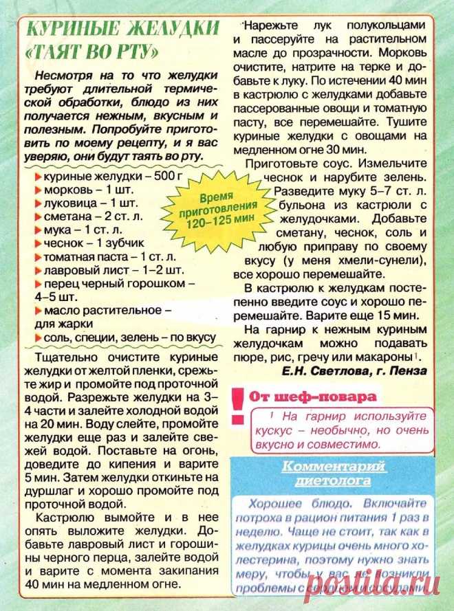 Куриные желудки "Таят во рту"