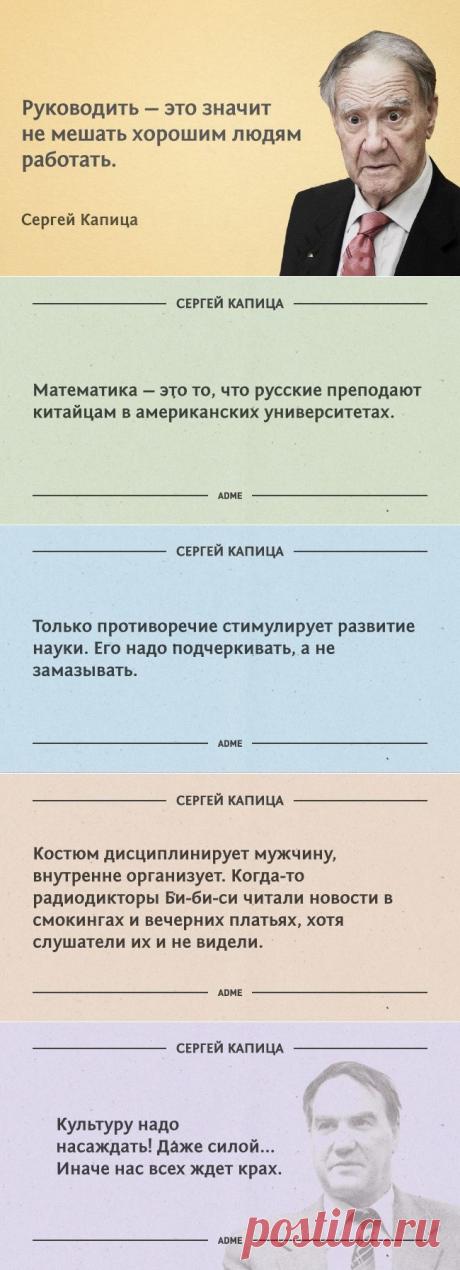 20 гениальных цитат Сергея Капицы