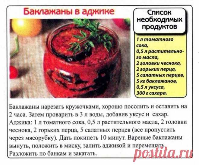 Баклажаны в аджике