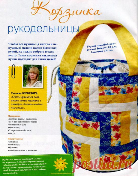 Сотворяем полезности для дома.Корзинка рукодельницы.