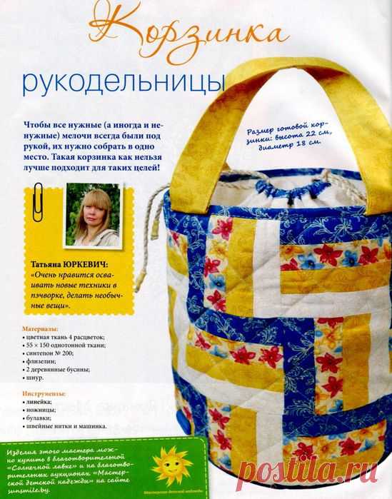 Сотворяем полезности для дома.Корзинка рукодельницы.