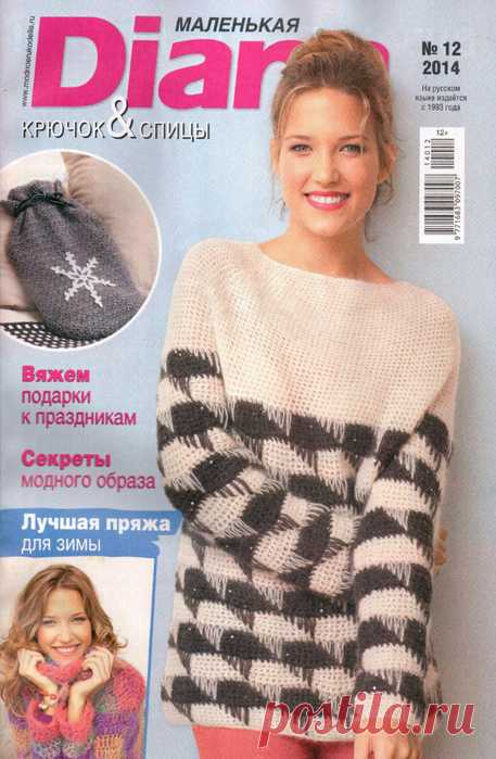Маленькая Diana №12 2014.