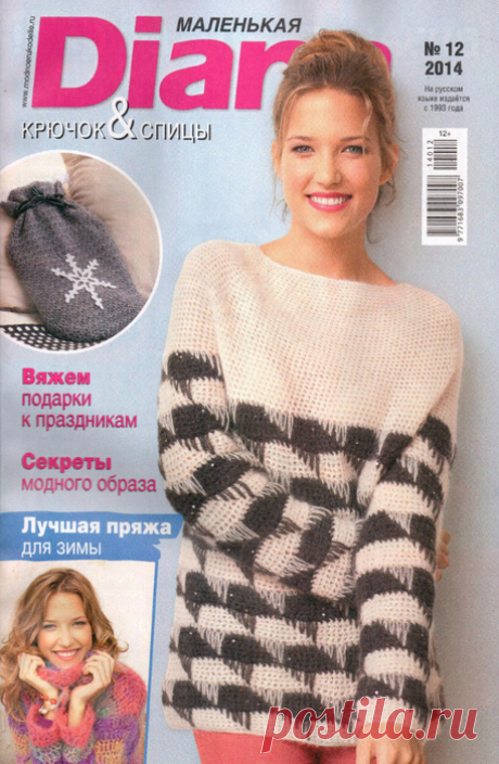 Маленькая Diana №12 2014.