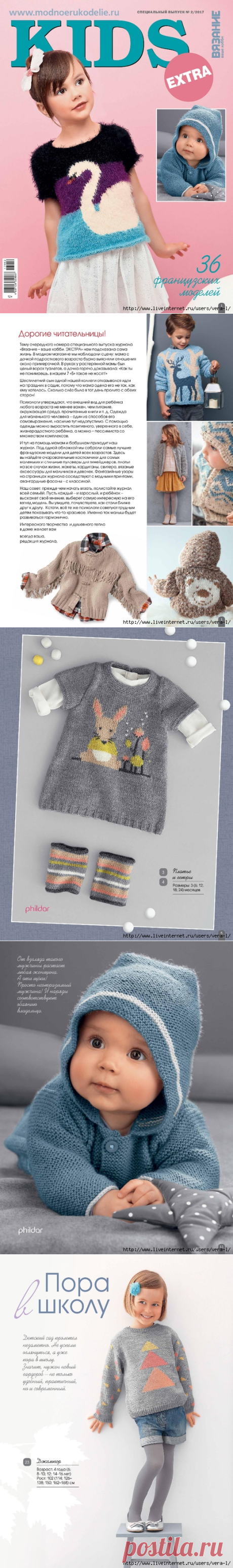 «Вязание ваше хобби Спецвыпуск EXTRA №2 2017 KIDS»
