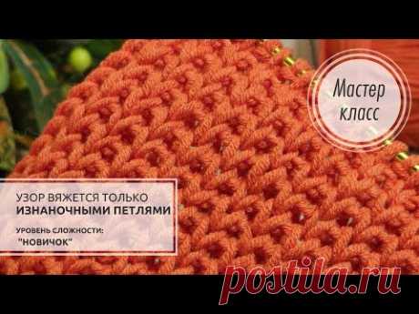 🟠 Только ИЗНАНОЧНЫЕ ПЕТЛИ!!! 🔥 ОЧЕНЬ ЛЁГКИЙ фоновый узор🌿 Knitting patterns