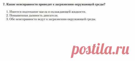 Гостехнадзор Экзаменационные билеты категории C.