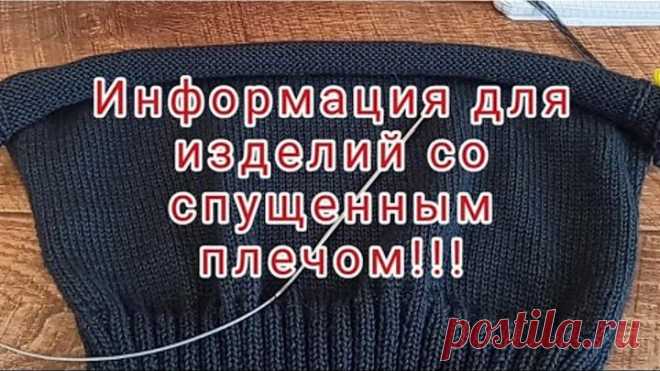 Информация От и До для изделий со спущенным плечом! Такой информации Вы нигде не найдете !!!!!