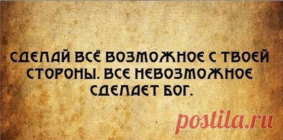 ......всегда...верить