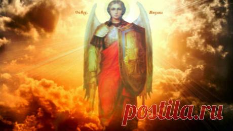 Сильнейшая защита от всех бед — молитва Архангелу Михаилу… - Женские Секреты