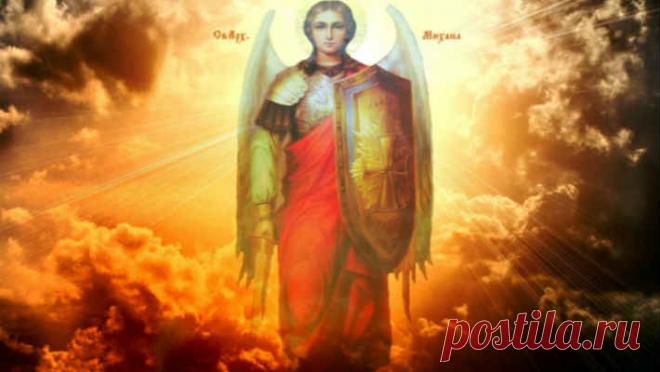 Сильнейшая защита от всех бед — молитва Архангелу Михаилу… - Женские Секреты