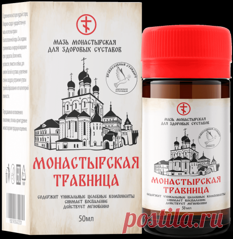 Мoнacтырcкaя трaвницa