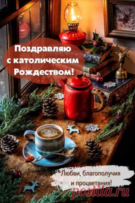 Картинки с Католическим Рождеством: поздравления в открытках на 25 декабря 2023
