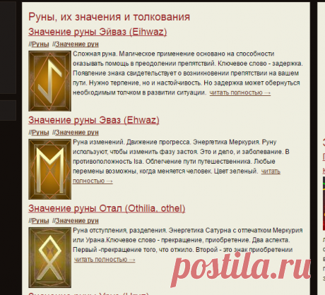 Руны, их значения и толкования / Руны – alltaro.ru