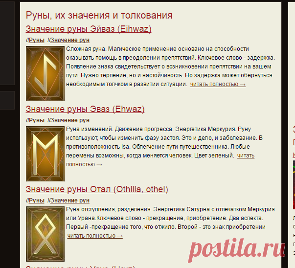 Руны, их значения и толкования / Руны – alltaro.ru