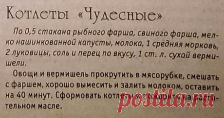 Котлеты &quot;Чудесные&quot;