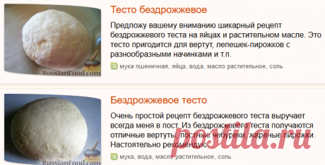 Бездрожжевое тесто, рецепты с фото на RussianFood.com: 118 рецептов бездрожжевого теста