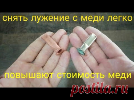 КАК СНЯТЬ ЛУЖЕНИЕ С МЕДИ. КАК СНЯТЬ ЛУЖЕНИЕ С МЕДНЫХ ПРОВОДОВ.КАК СНЯТЬ ЛУЖЕНИЕ С ЛАТУННЫХ КОНТАКТОВ