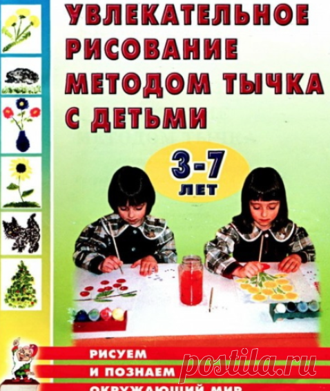 Увлекательное рисование методом тычка с детьми 3-7лет