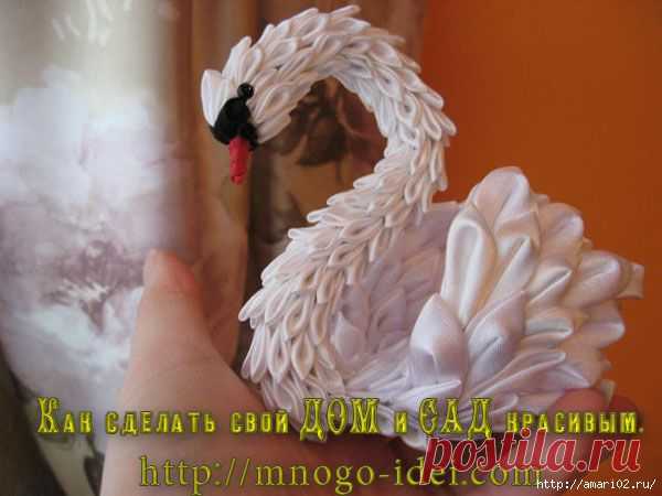 ЛЕБЕДЬ ИЗ АТЛАСНЫХ ЛЕНТ