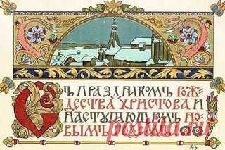 Открытки времён Российской Империи