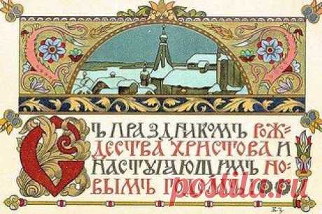 Открытки времён Российской Империи