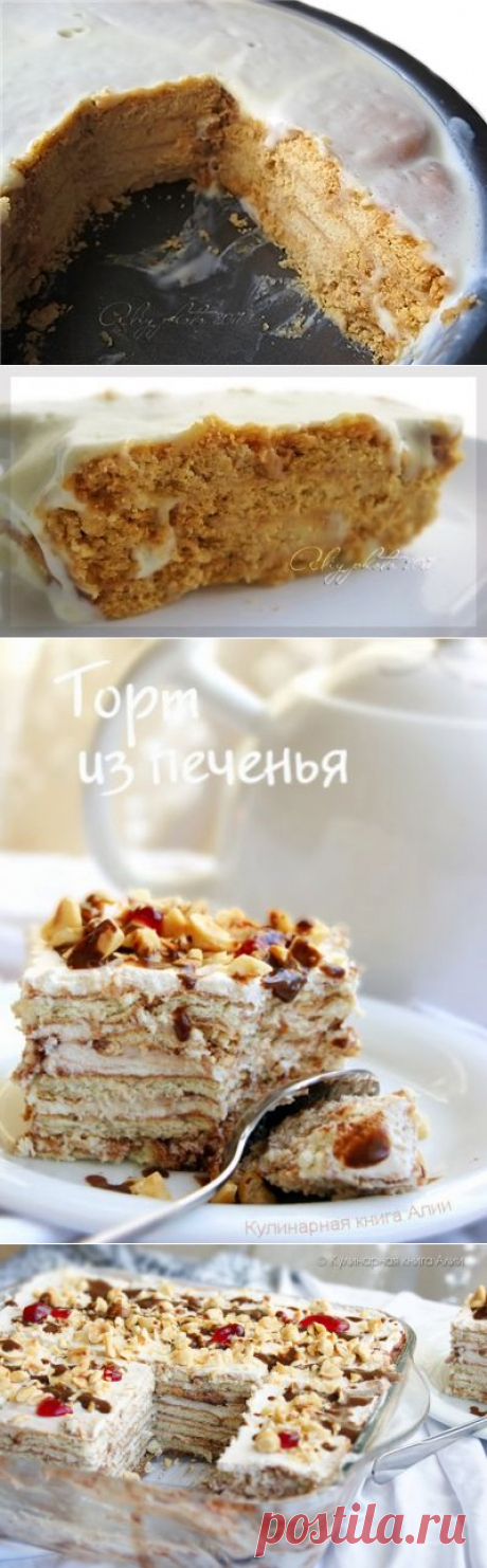 Торт из печенья (без выпечки), два рецепта от Алии!