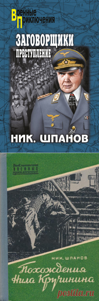 Заговорщики. Преступление - Николай Шпанов » Аудиокниги