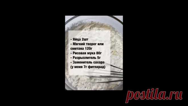 Лучшая группа ПП рецептов, рекомендуем подписаться  ВКУСНЫЕ ПП РЕЦЕПТЫ